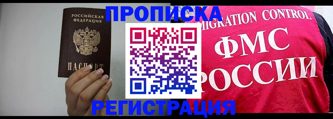 прописка в Киренске